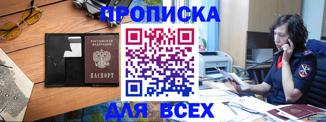 прописка поиск в Каменск-Уральске
