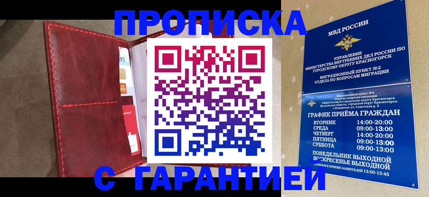 временная прописка в Каменск-Уральске