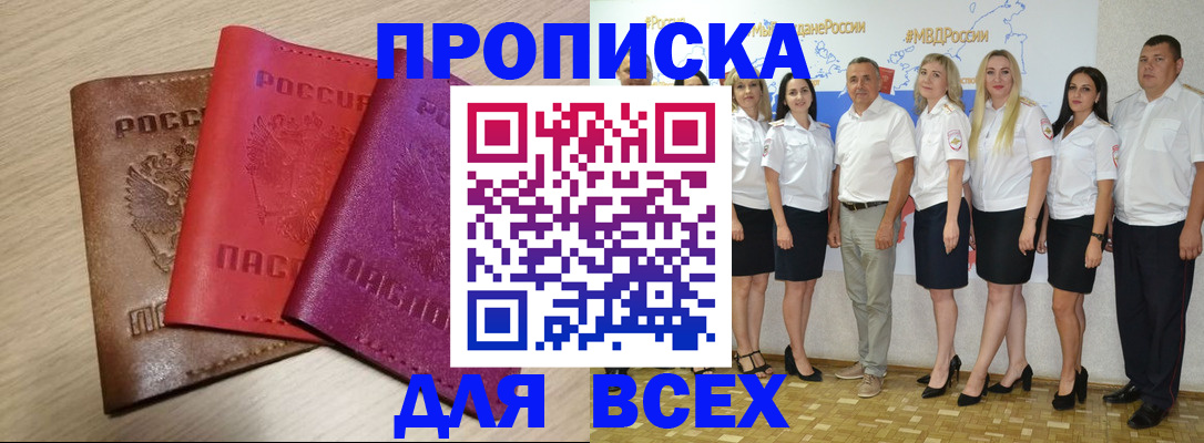 прописка 2025 в Каменск-Уральске